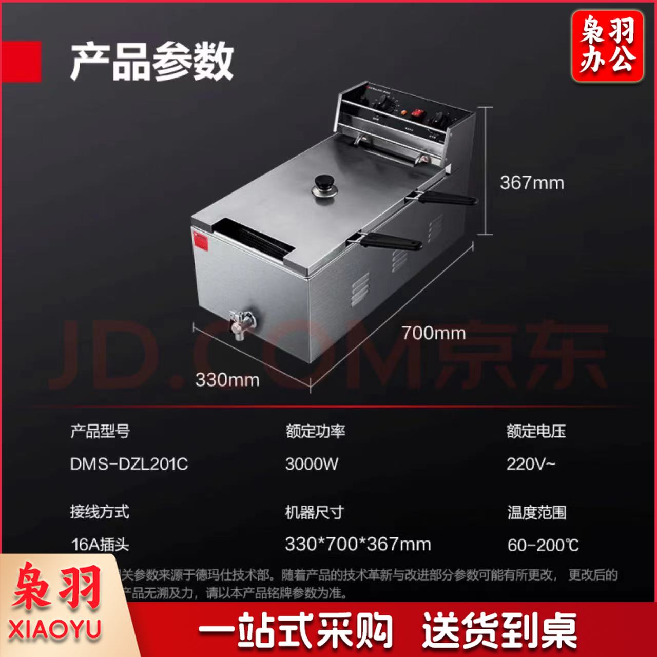 德玛仕 商用炸锅