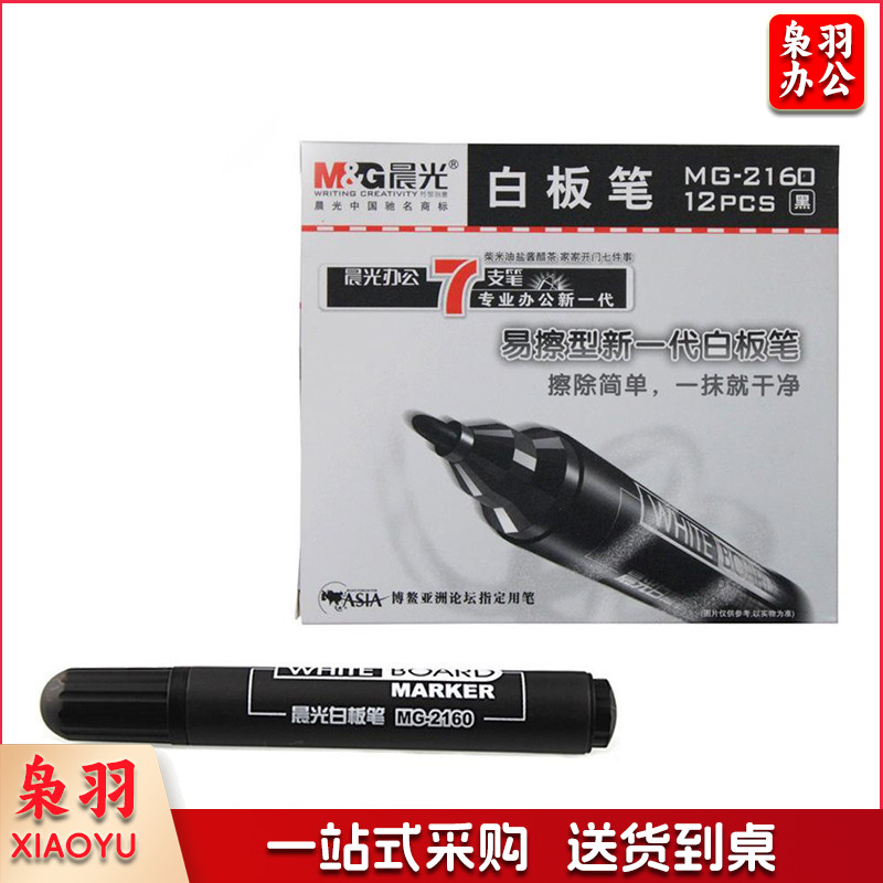 晨光 M&G 白板笔 MG-2160 2.0mm (黑色) 12支/盒 (大包装)塑料 2mm