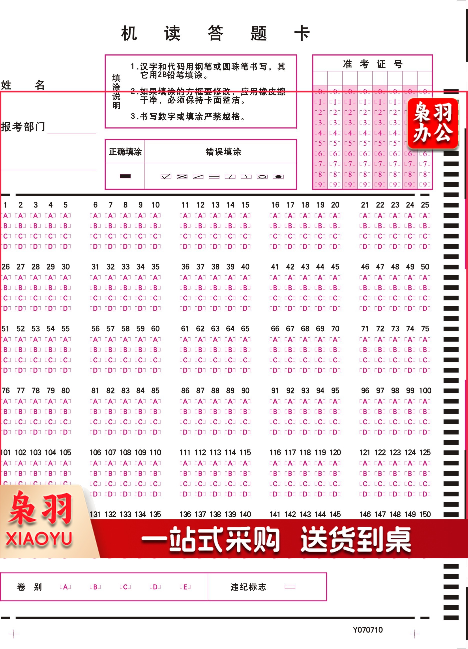 定制大32K答题卡 120g 10000张/箱