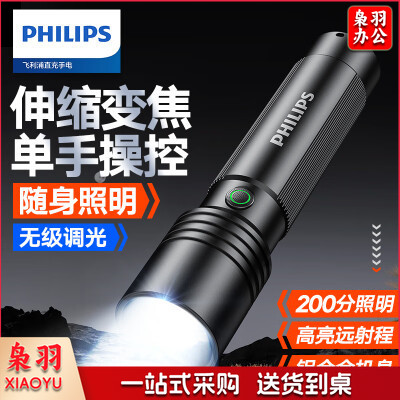 飞利浦（PHILIPS）强光手电筒变焦超亮Type-C充电 SFL2146