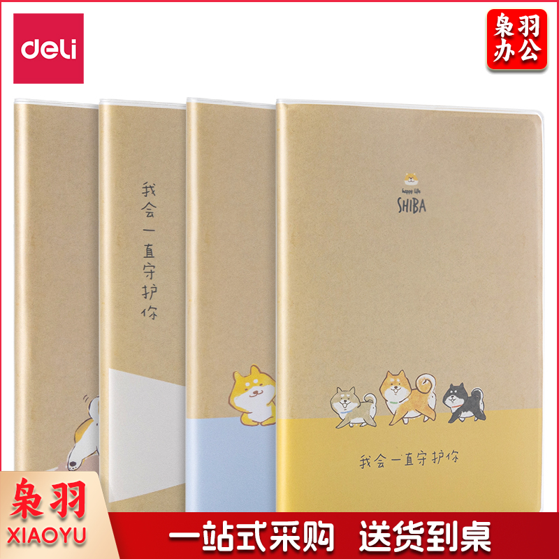 得力T3272胶套本(柴犬日常)(本)