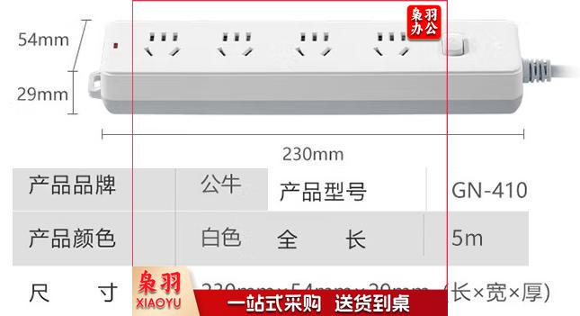 公牛(BULL)插座新国标/插排/5米 GN-410..