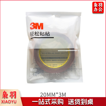 3M双面胶带  超强力粘胶贴  20mm*3m