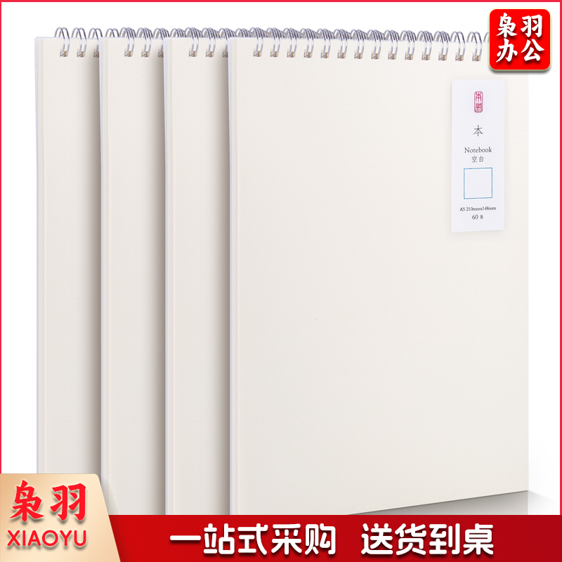 得力LPA560PP螺旋本(空白)(本)