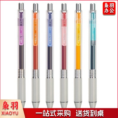 得力A123彩色中性笔6支/套 0.5mm