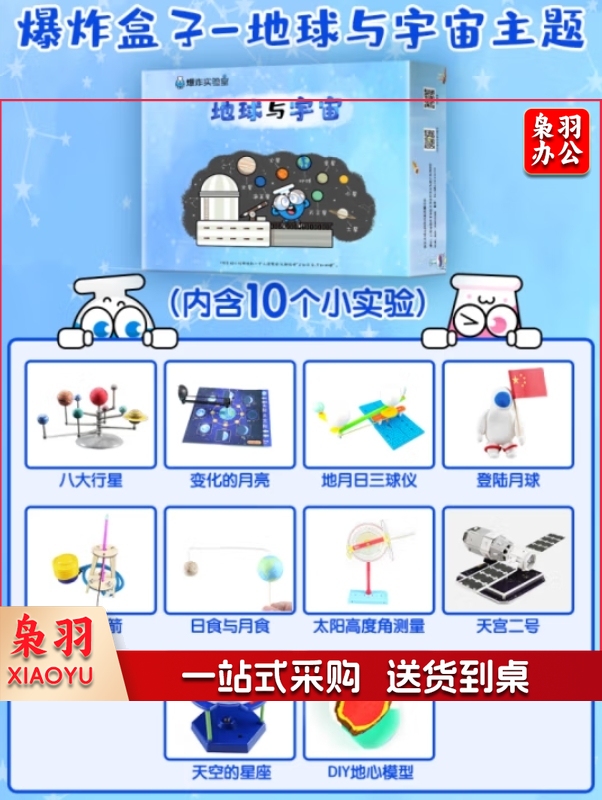 【爆炸实验室爆炸盒子-地球与宇宙主题】爆炸实验室科学实验套装小学生手工制作3-15岁男女孩生日六一儿童节礼物玩具