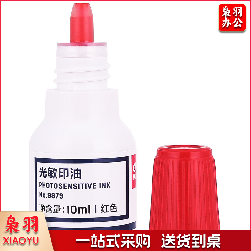 得力 9879 光敏印油(红)(瓶)