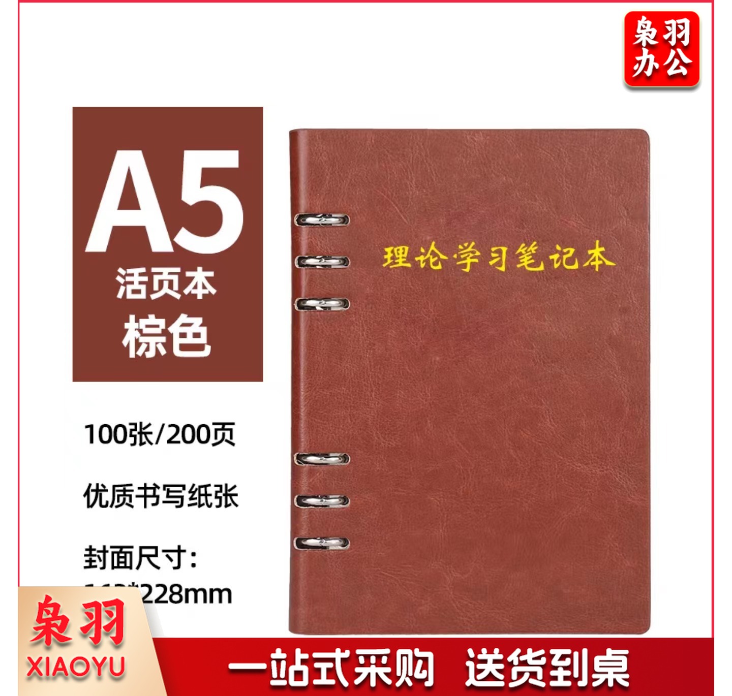 理论学习笔记本 棕色/黑色