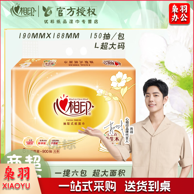 心相印经典花语系列抽纸3层干湿两用家用餐巾纸面巾纸母婴可用商超同款 【到手整提6包】L码·共900抽