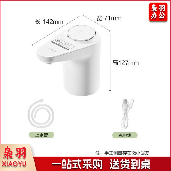 苏泊尔 桶装水电动抽水器自动 取水器饮水机上水器 KGE14AB10