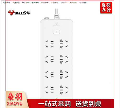 公牛(BULL )GN-217新国标插座/插线板5米