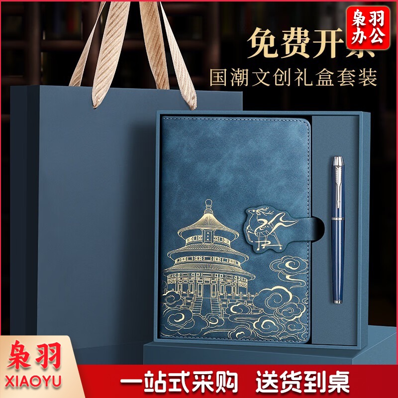 玉露佳茗/YULUJIAMING 国潮笔记本子礼盒套装高颜值文具故宫国风文创记事本企业商务伴手礼新年礼物礼品日记本 p-369
