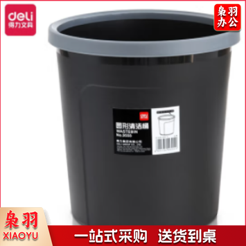 垃圾桶 得力 9555 圆形清洁桶 直径256x263mm (单位:只)