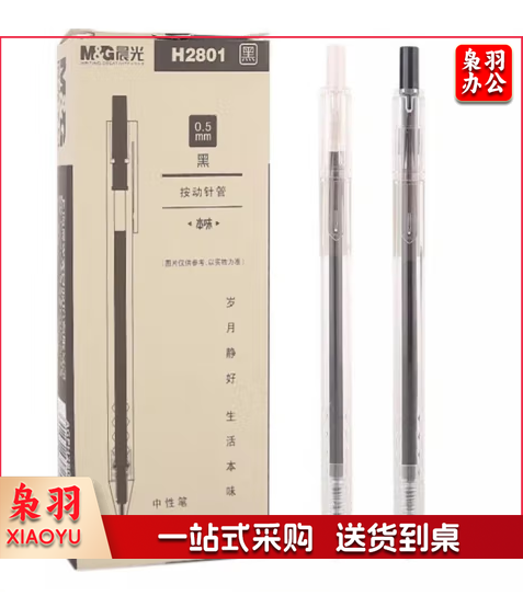 晨光（M&G） 晨光本味系列中性笔ins简约无印风全针管笔芯0.5黑色签字笔小清新 AGPH2801按动 黑色0.5单支装