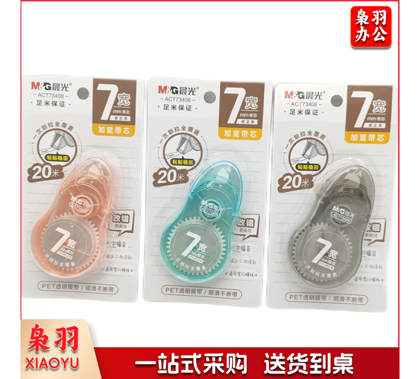 晨光 修正带实惠装纠错涂改带透明简约便携大容量改正带 20米*7mm单卡装 ACT73408
