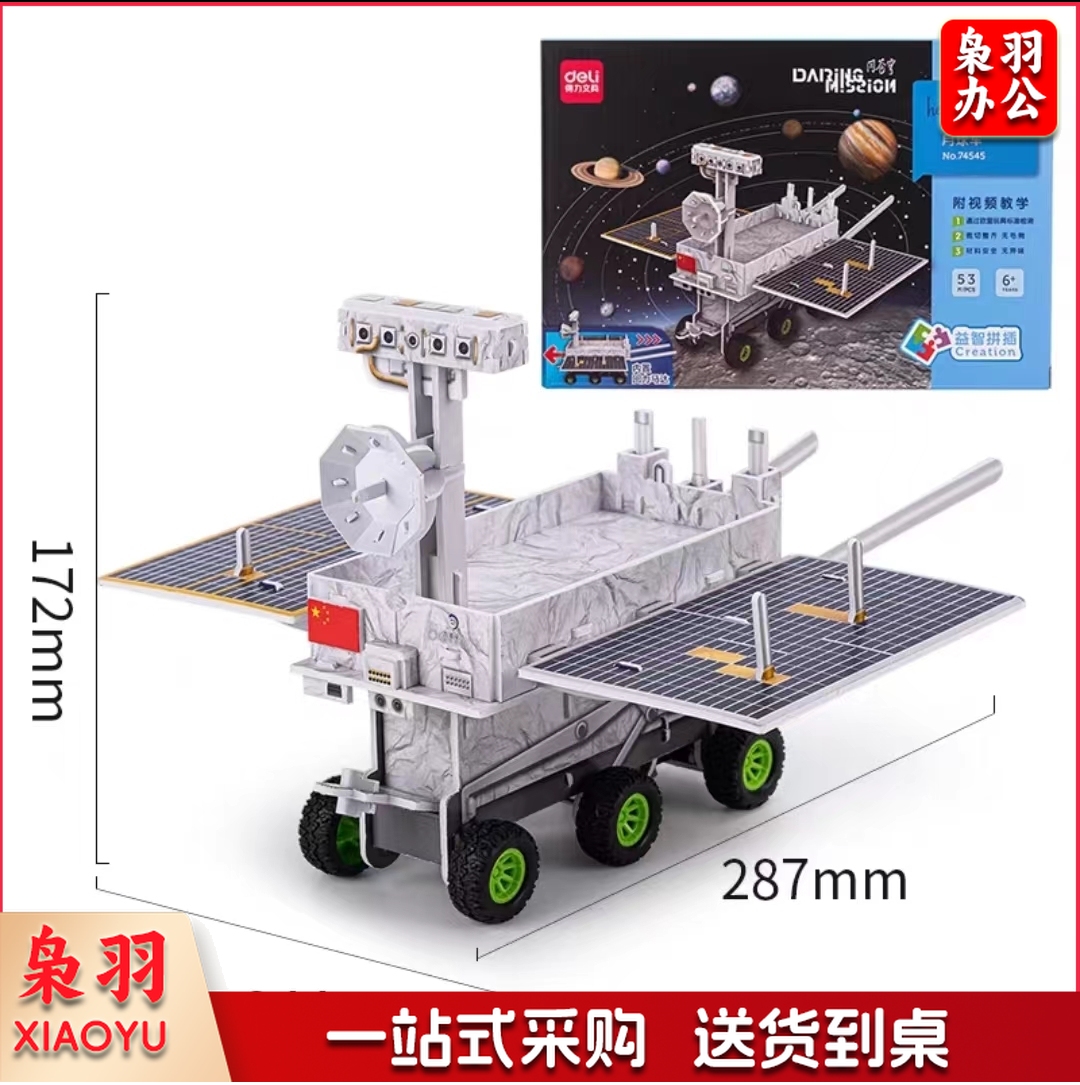 得力74545_3D立体拼图月球车-中国航天(混)(盒)