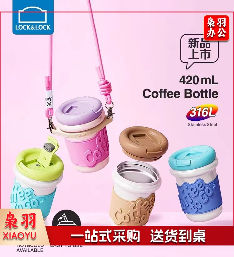乐扣乐扣316不锈钢糖心杯轻保温杯420ml 带背带
