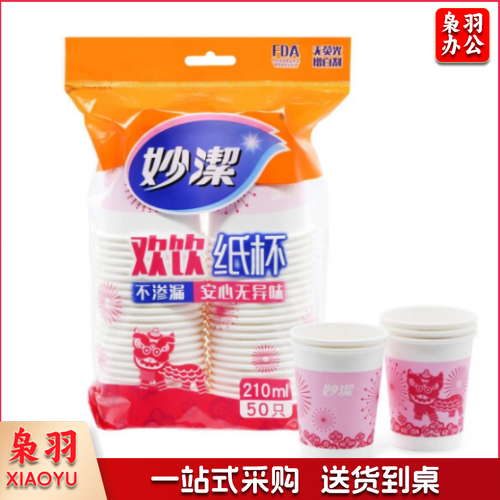 妙洁(MIAOJIE)一次性纸杯210ml无味欢饮杯子50只装