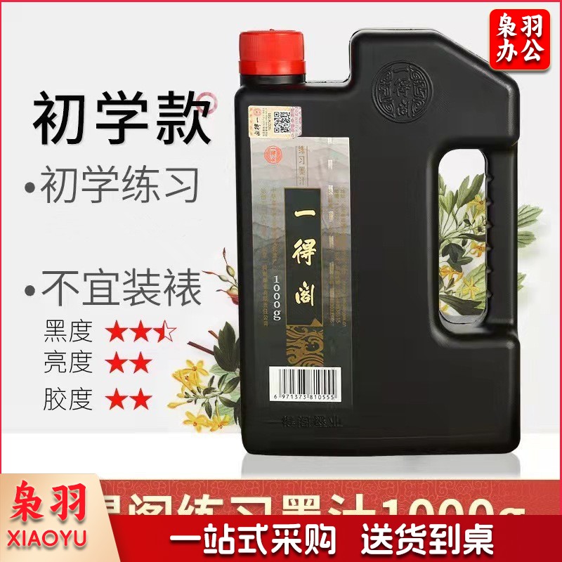一得阁练习墨汁书法初学者绘画适用1000g桶装墨汁- 黑色单瓶装（2瓶/盒）