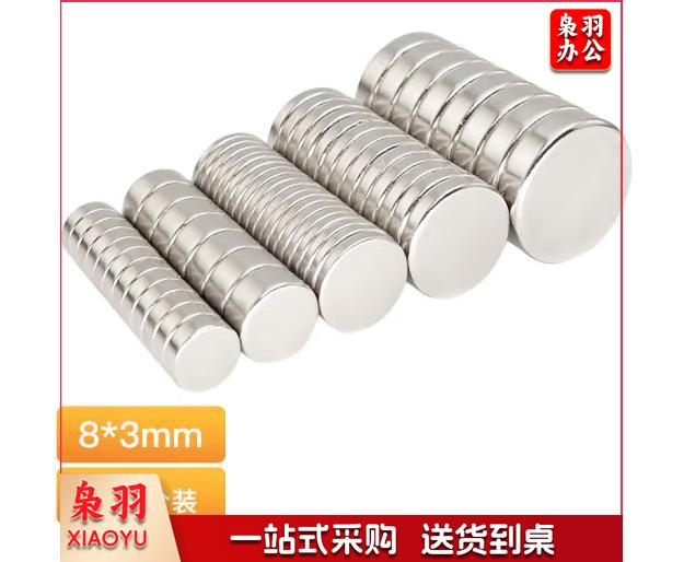 超强力磁铁贴片钕磁铁大小吸铁石吸盘 圆形8*3mm 20个装