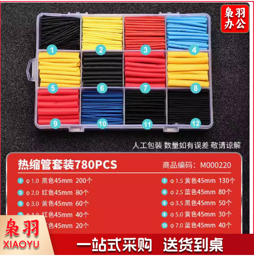 热缩管绝缘套管软热缩套管电线保护套接线套数据线充电线修复万能 彩色780pcs【盒装】 3倍收缩