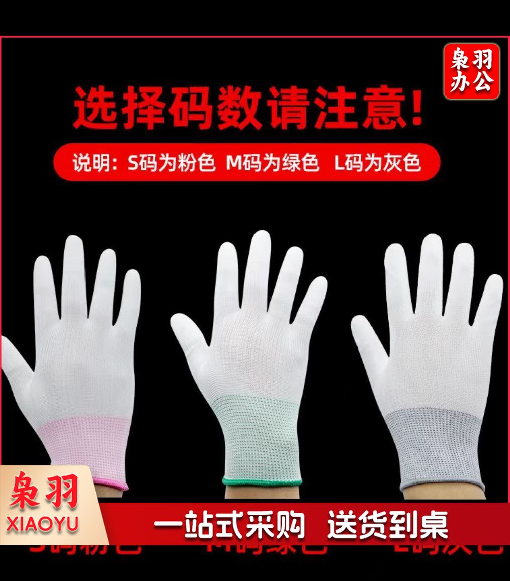 PU手套涂掌手套电工干活手套尼龙耐磨劳保工作手套