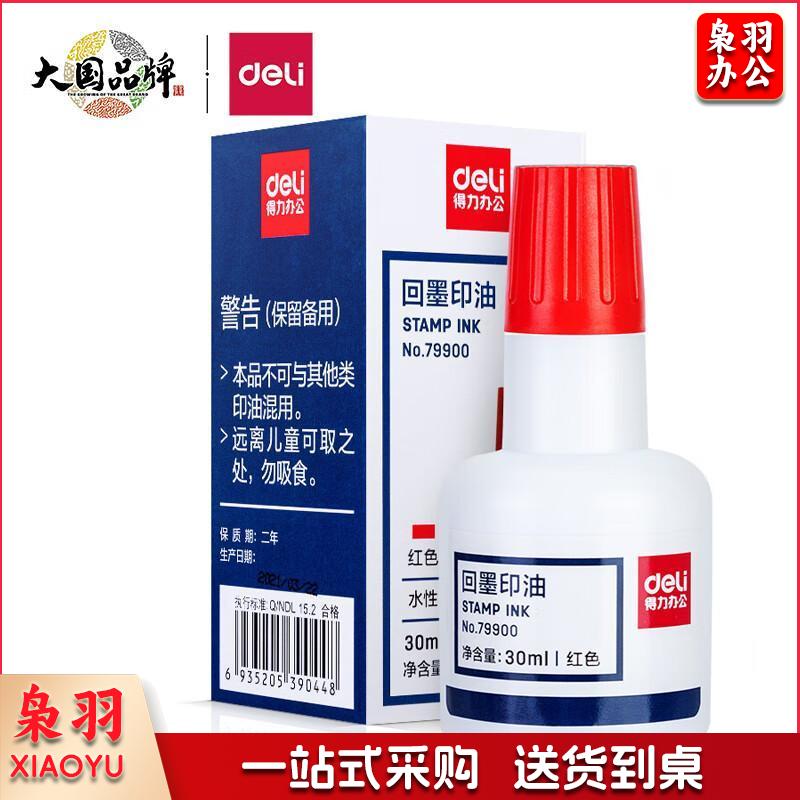 得力(deli)30ml水性回墨印油 发票合同财务回墨印章用油 办公用品 红色79900
