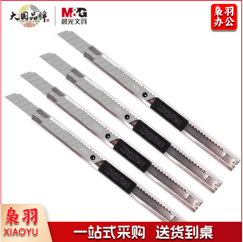 晨光/M&G   壁纸刀 金属小号美工刀 裁纸刀壁纸刀