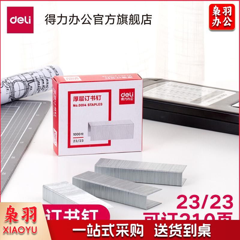 得力（deli）0014订书针重型厚层大订书钉 23/23 可订210页 单盒 办公用品