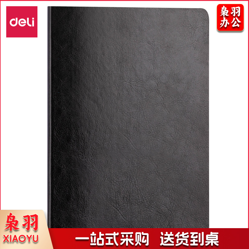 得力7995皮面本贴芯本149*213mm(黑)(本)