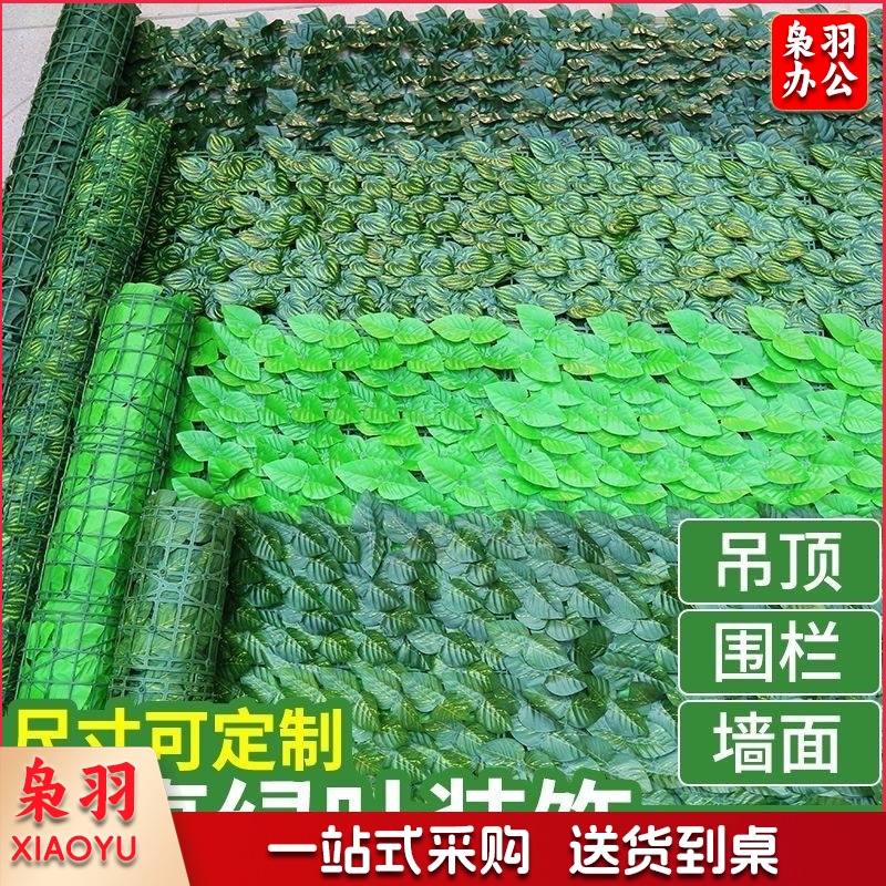 仿真绿植墙围栏护栏草坪吊顶阳台墙面庭院公程遮挡绿化篱笆网耐用