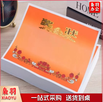 奖状 a4奖状纸 (张)