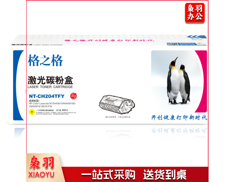 格之格NT-CH204TFY 碳粉盒黄色 带芯片适用于：惠普M154A/M154NW/M180/180N/M181/M181FW