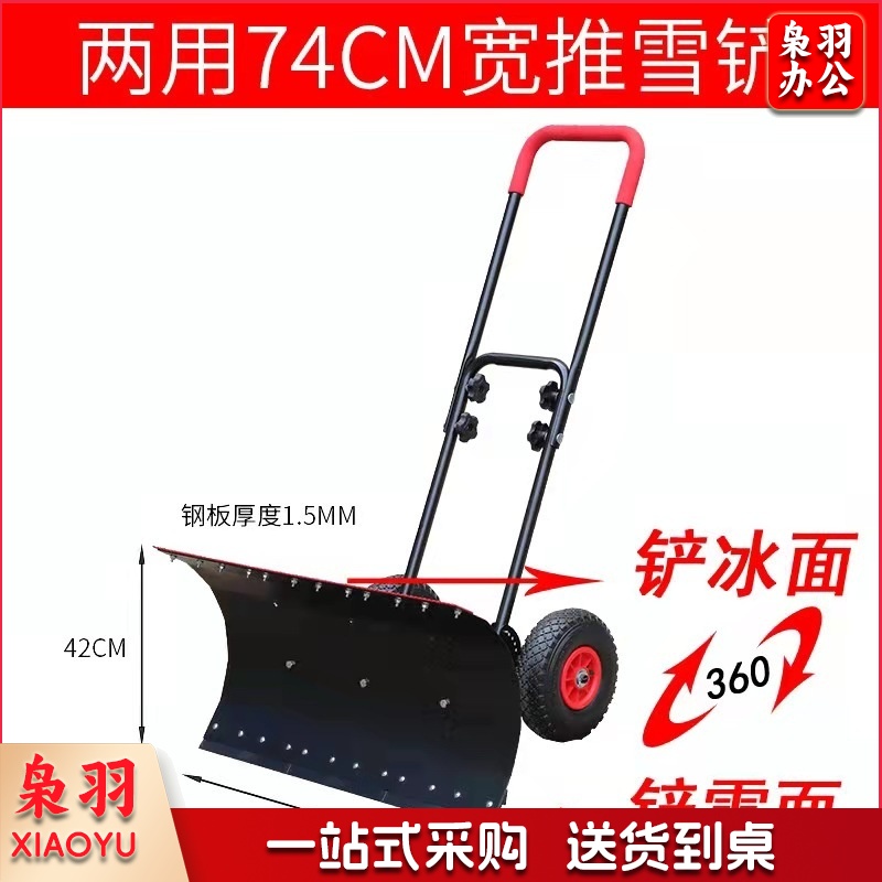 双杆两用手推式推雪铲 扫雪车 清雪车 (需组装)约42*74 颜色随机