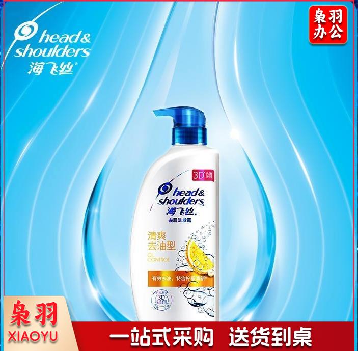 海飞丝去油洗发水去屑洗发水露400ml
