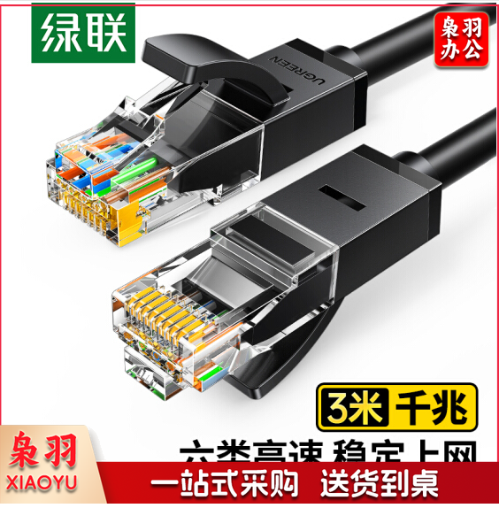 绿联 20161 3米线长 六类网线 千兆高速宽带线 CAT6类网络跳线 单位：个