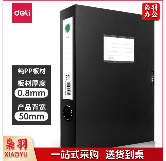 得力5623档案盒(黑)(只)