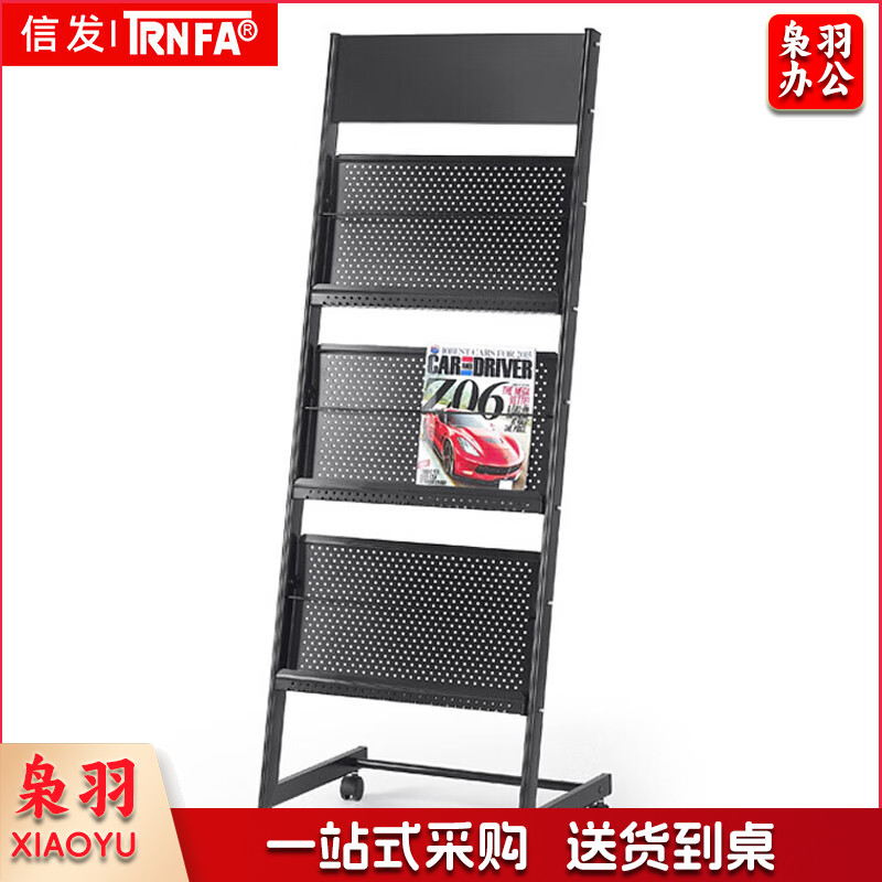 信发(TRNFA)XF-1611 雅黑杂志展示架