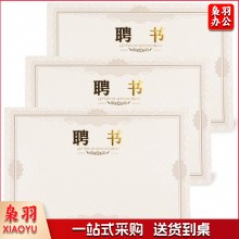 晨光(M&amp;G)ASC99321聘书内芯纸 6K 50张