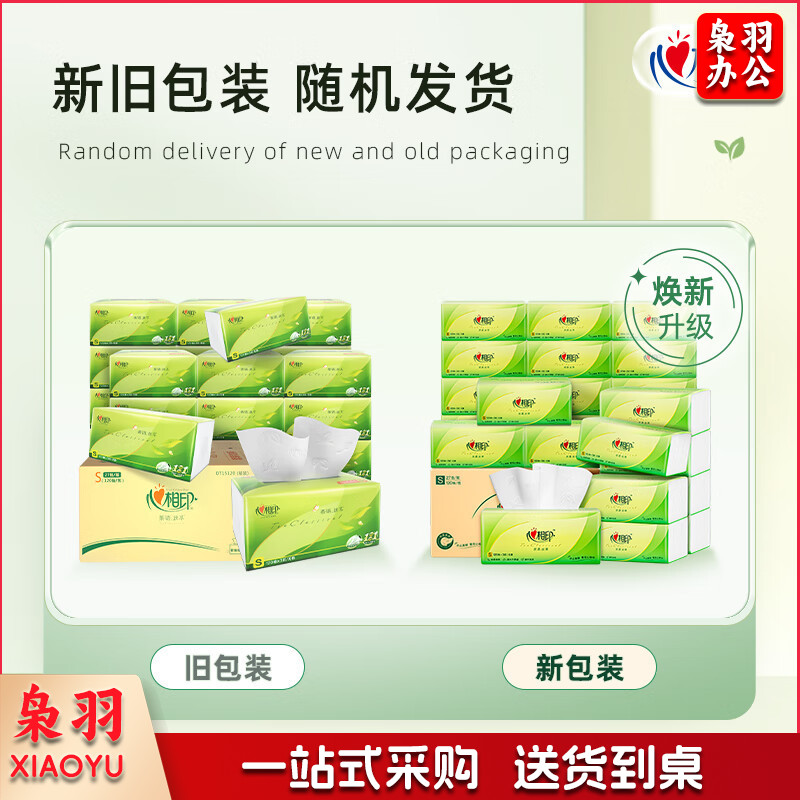 心相印抽纸【肖战同款】茶语丝享 真S码3层120抽*18包 纸巾（整箱销售）230524001034