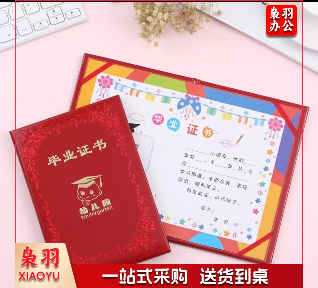 毕业纪念册毕业证书小朋友幼儿园 一本
