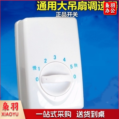 120型控制器 遥控器明装吊扇通用调速器 顶扇调速开关 五档位电风扇面板