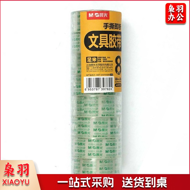 晨光 M＆G 透明胶带 AJD97321 18mm*14Y  8卷/筒  yykj-240326130856