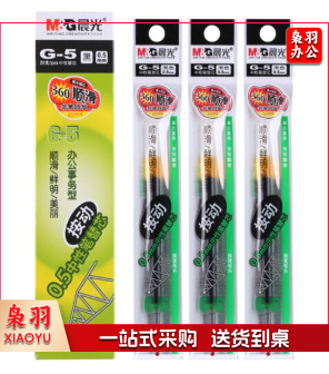 晨光G-5 按动子弹头中性笔芯 20支/盒