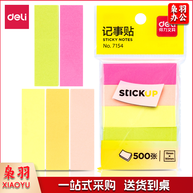 得力(deli)7154记事贴(混)50*15mm(包)