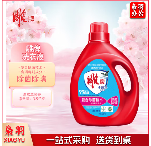 雕牌洗衣液全渍净3.5kg