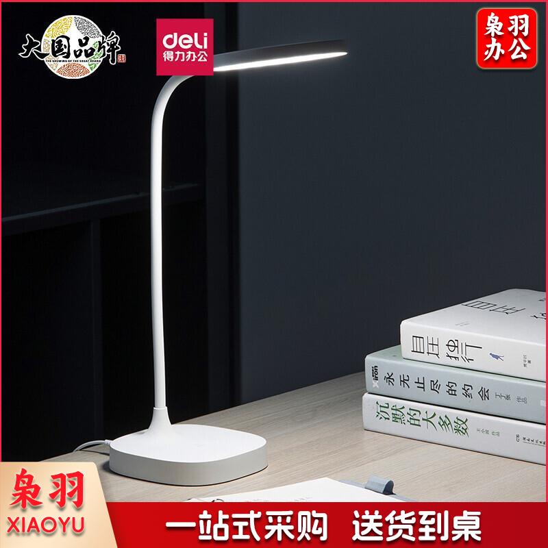 得力(deli) LED插电式减蓝光台灯 无极调光办公学习台灯充电式简约床头灯 无电池 17860