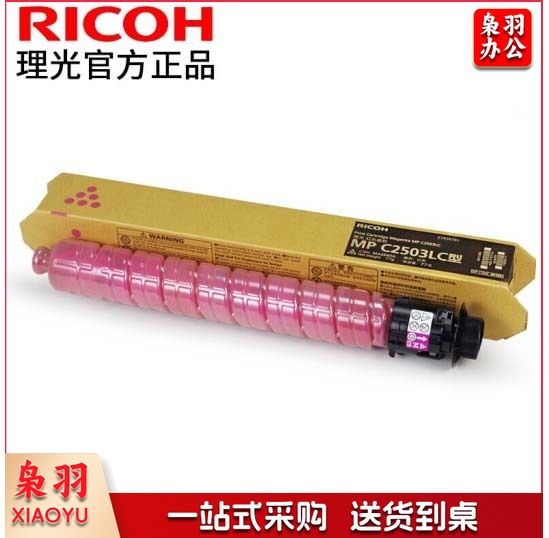 理光 墨  粉 IMC2503LC 红色