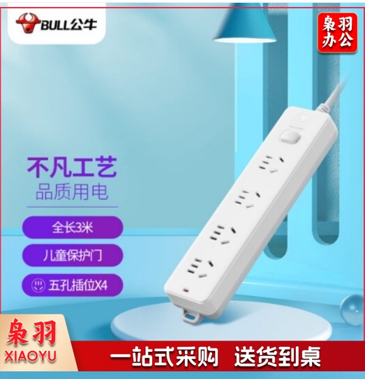 公牛(BULL) 新国标插座/插线板/插排/排插/接线板/拖线板 GN-410 4位总控全长3米