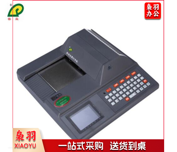 普霖PR-04C支票机